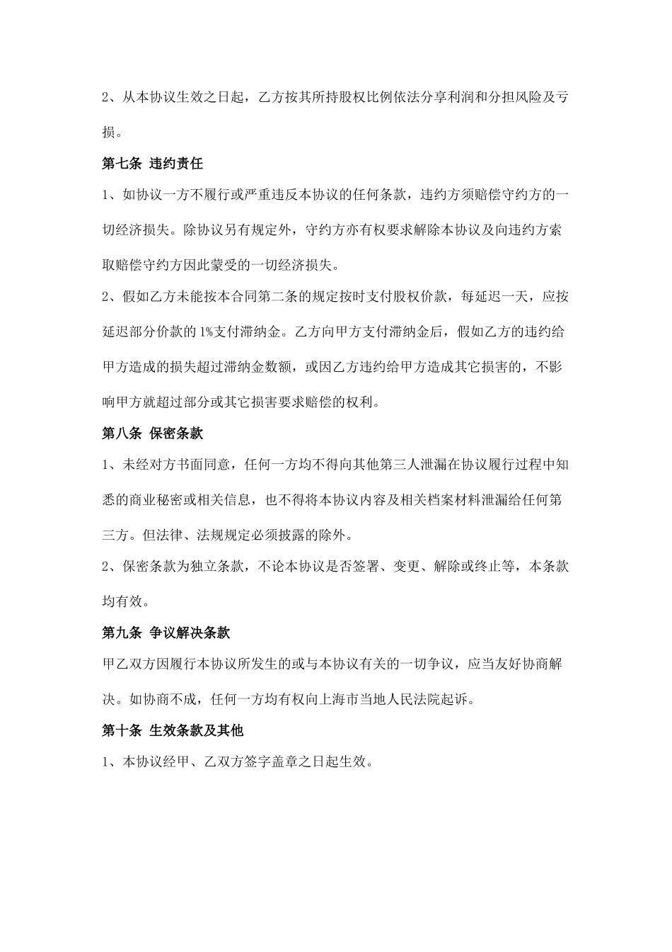 个人股权转让协议(律师版)_第3页