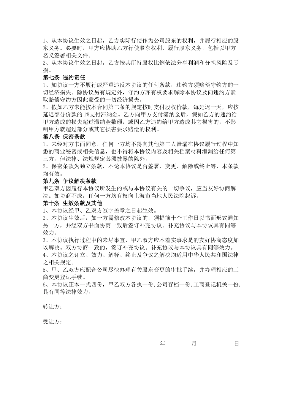 个人股权转让协议_第2页