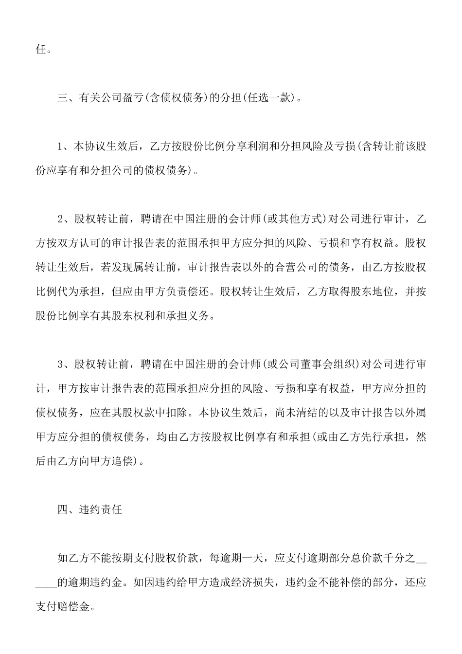 个人股权转让协议书通用范本_第2页