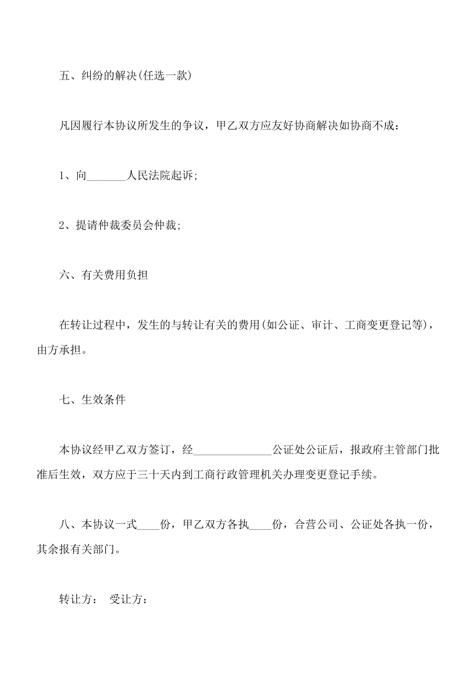 个人股权转让协议书通用范本_第3页