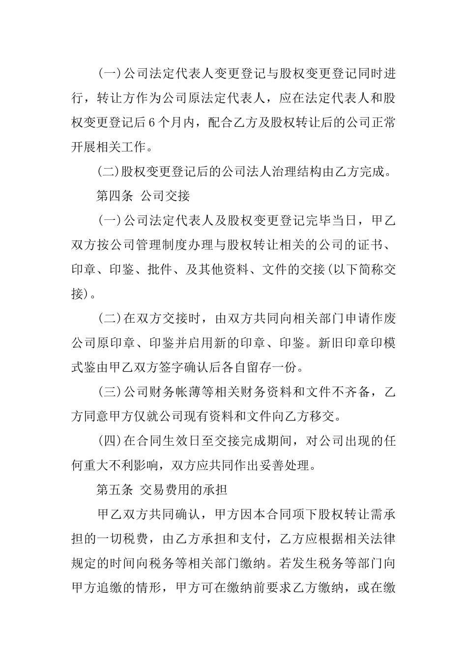 个人股权转让协议书范本3篇_第2页