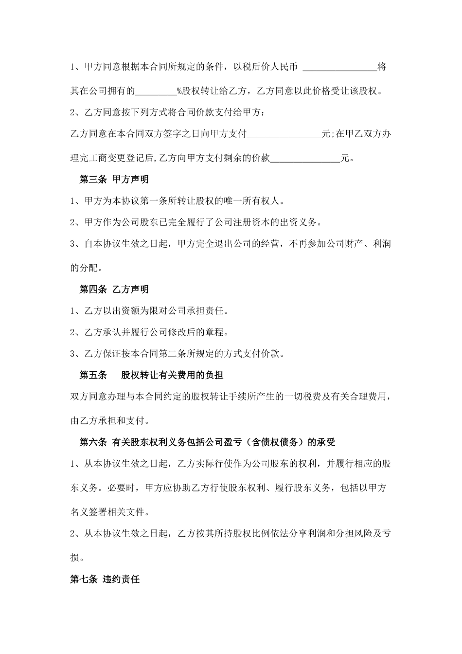 个人股权转让协议(标准版)_第2页