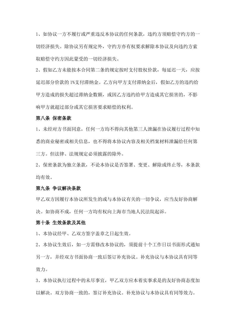 个人股权转让协议(标准版)_第3页