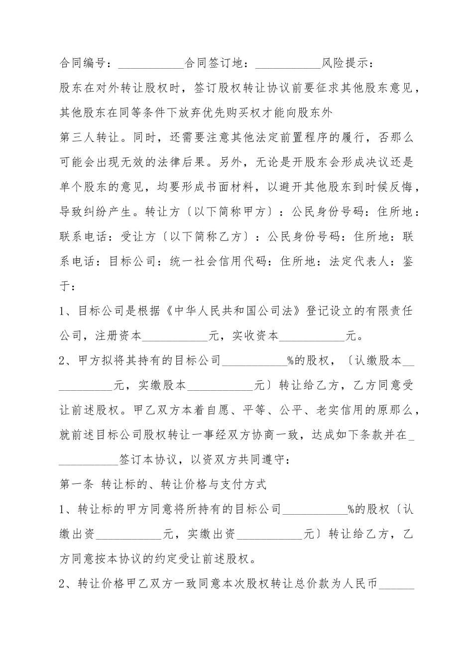 个人股权转让协议书通用版_第2页