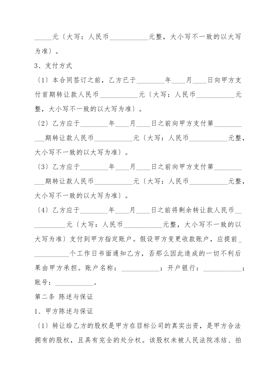 个人股权转让协议书通用版_第3页