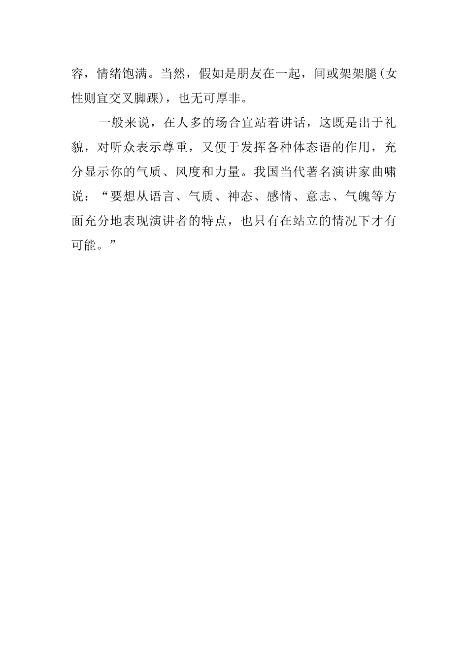 个人腿资礼仪教学_第2页