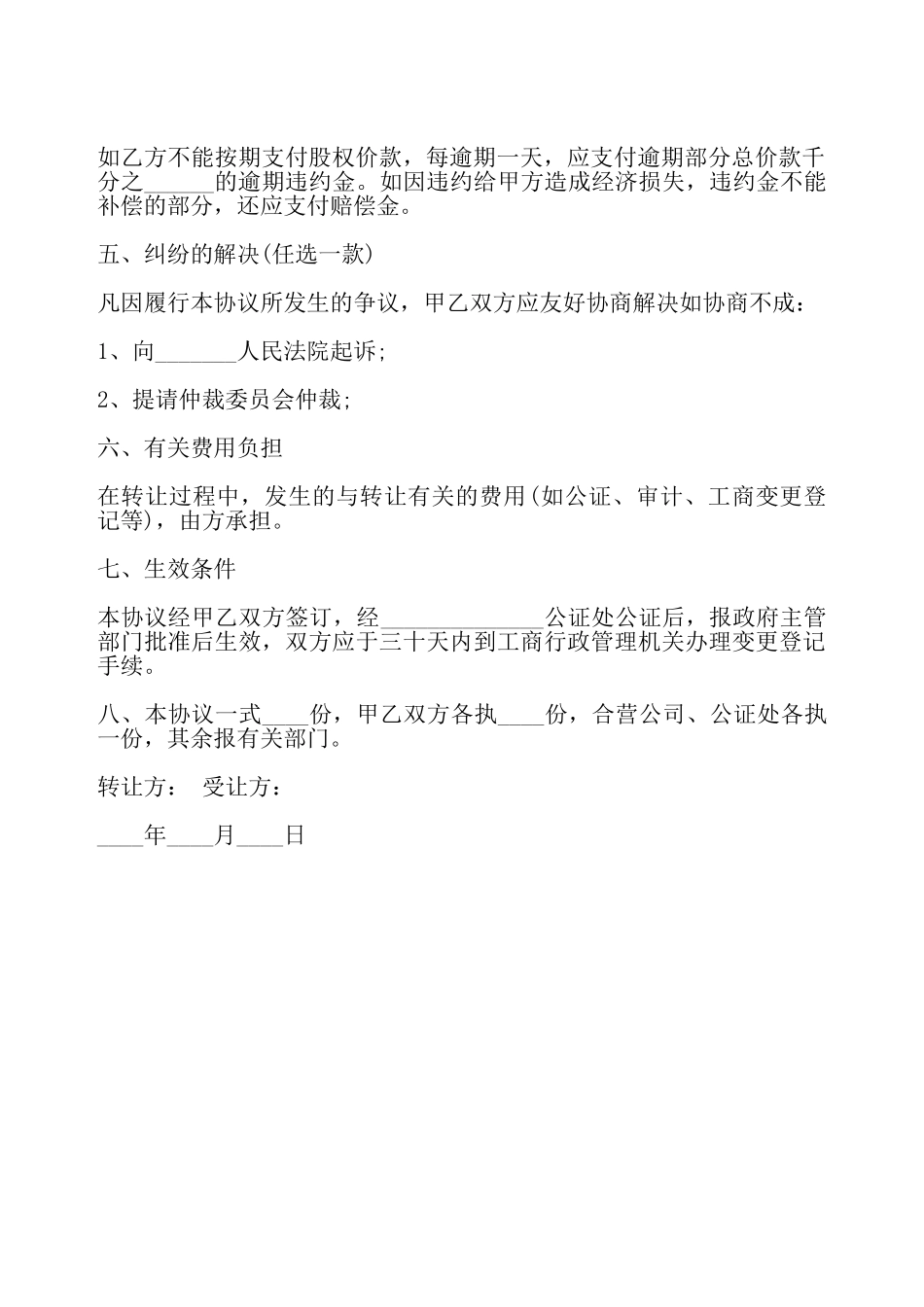 个人股权转让协议书样本一——_第3页