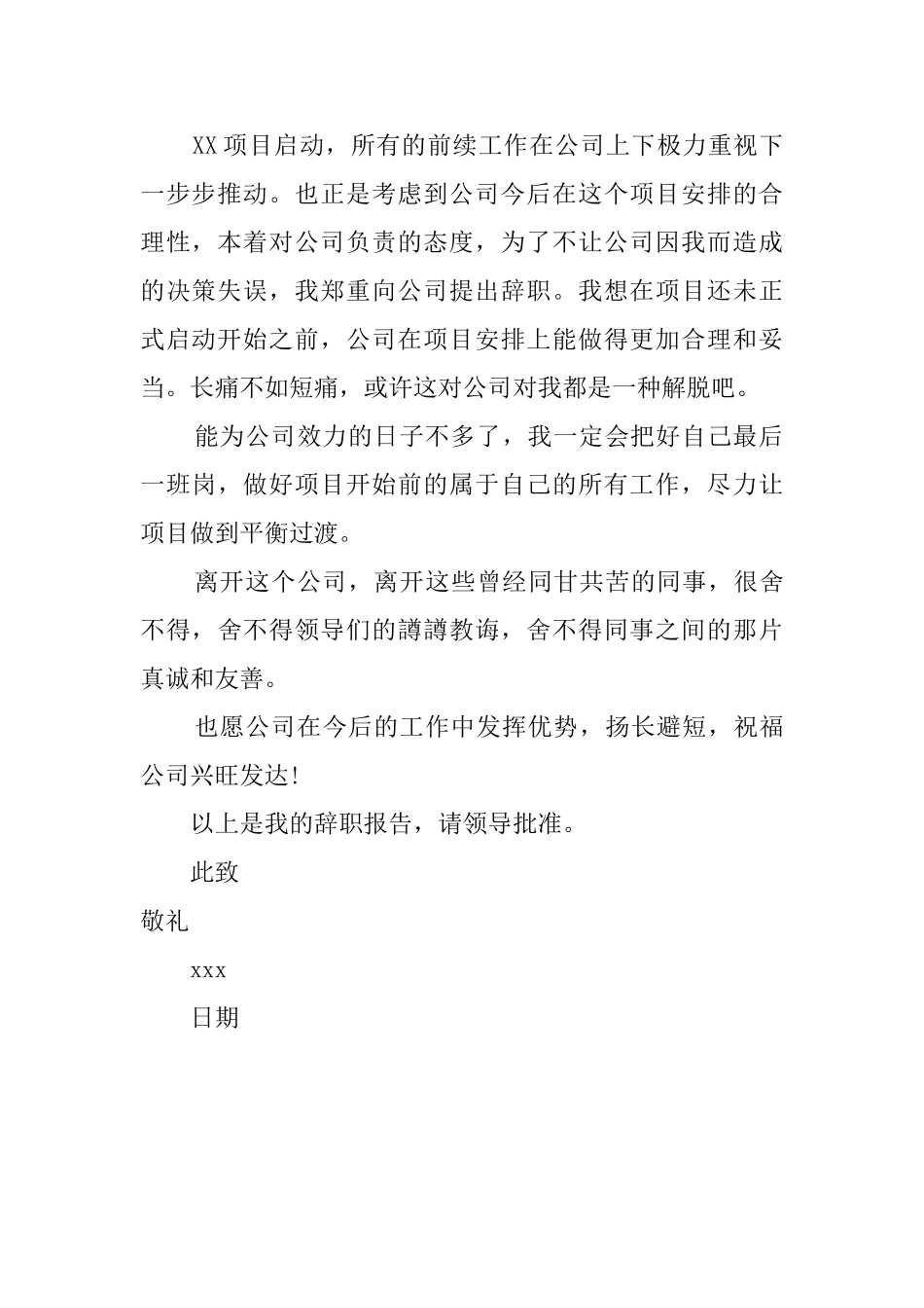 个人能力原因的辞职报告范文_第2页