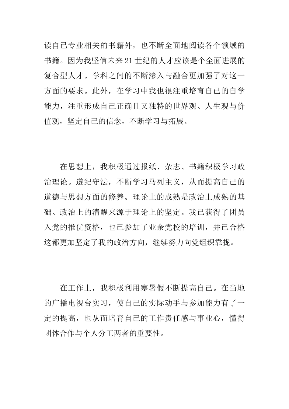 个人自我介绍信格式范文_第2页