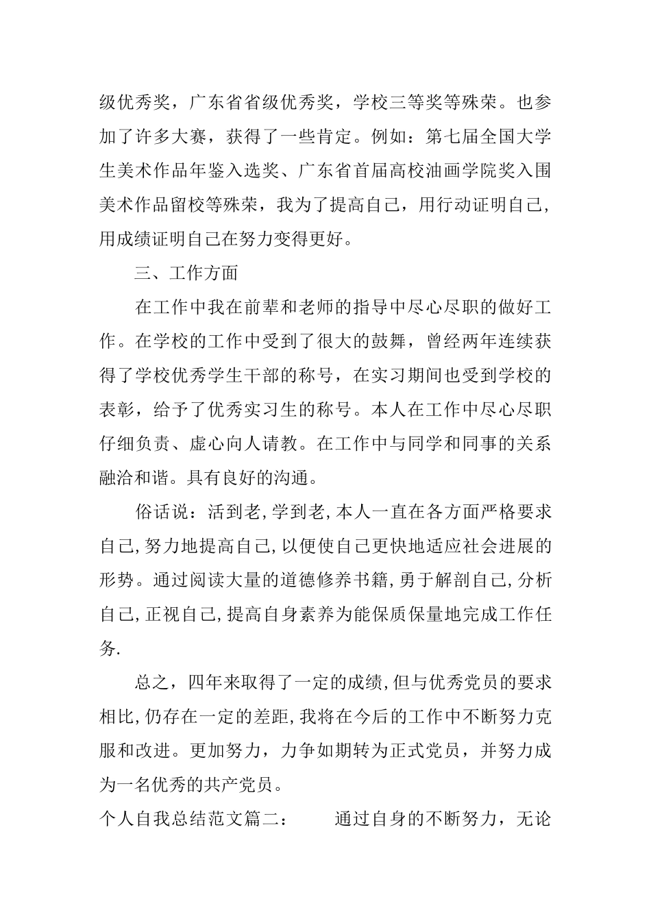 个人自我总结范文3篇_第2页