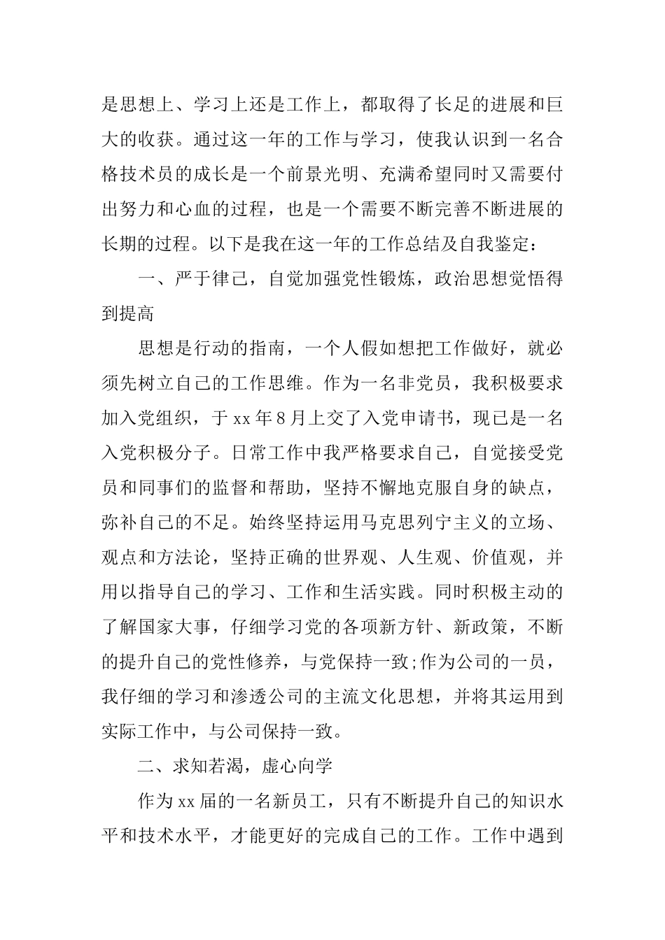 个人自我总结范文3篇_第3页