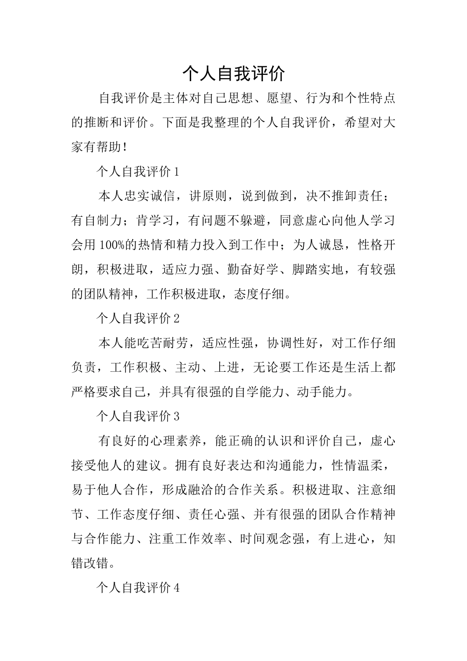 个人自我评价_第1页