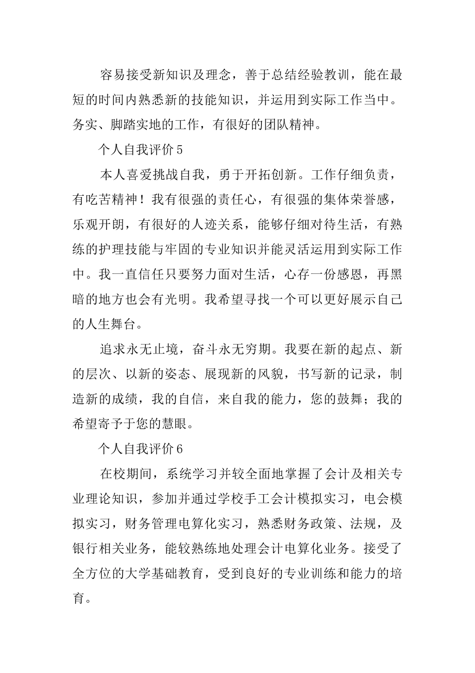 个人自我评价_第2页