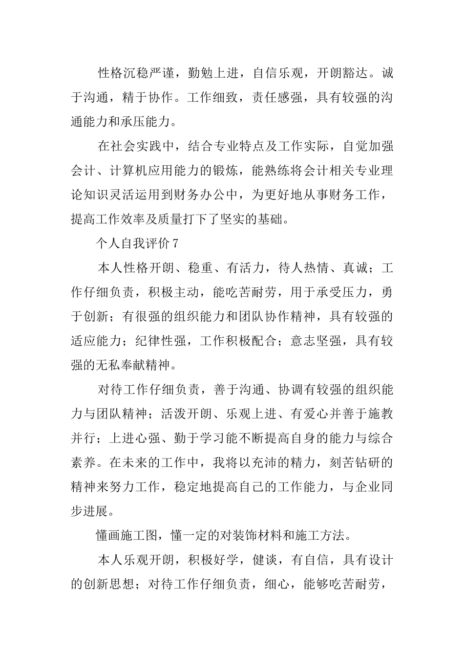 个人自我评价_第3页