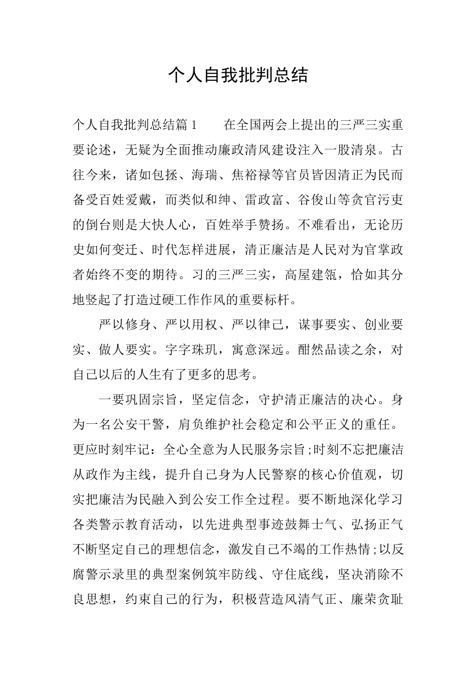 个人自我批评总结_第1页