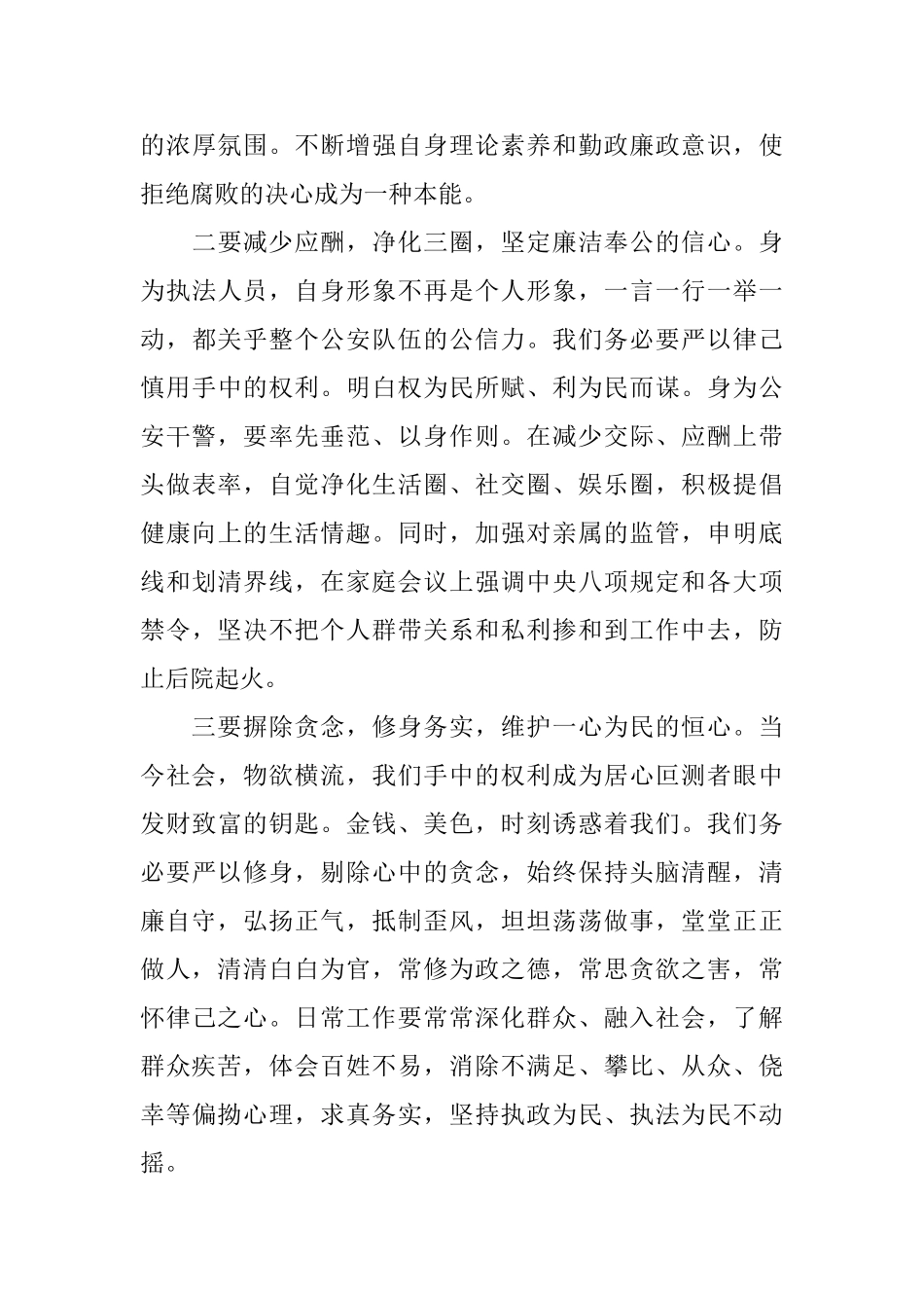 个人自我批评总结_第2页