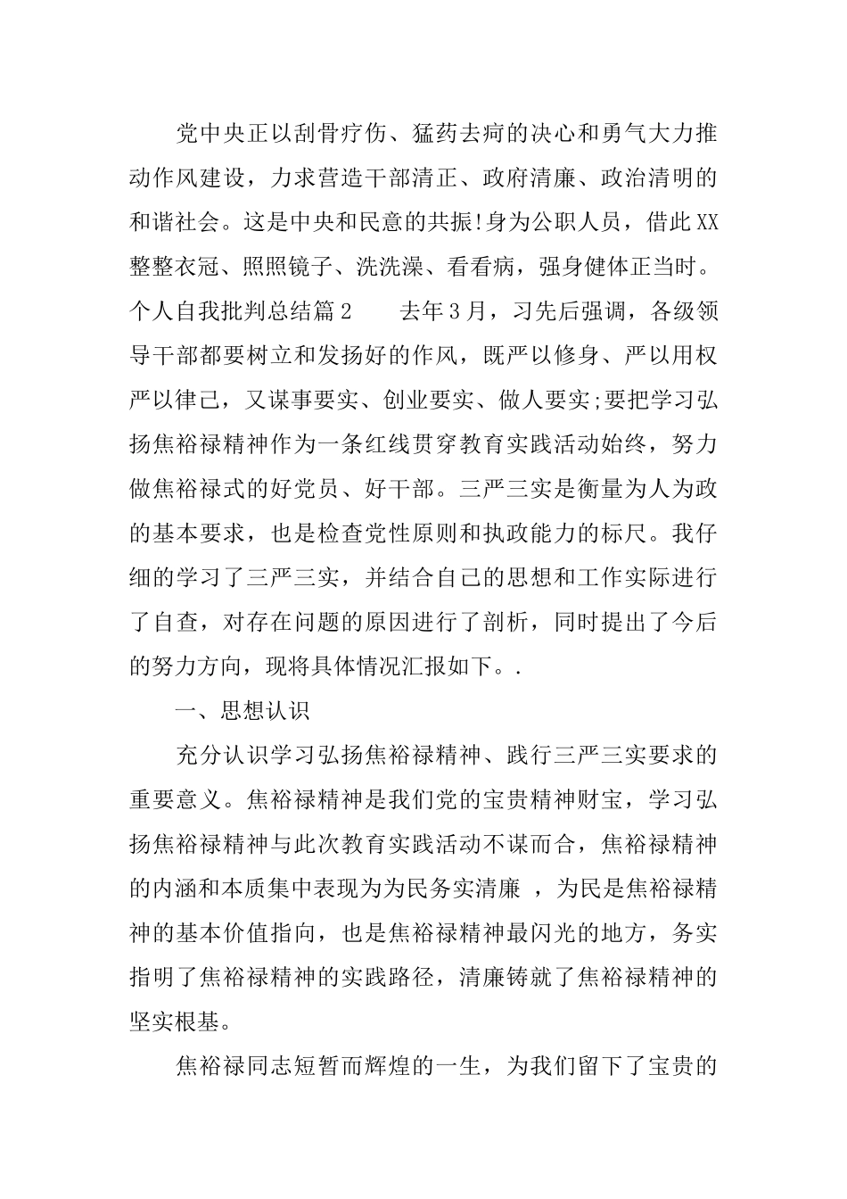 个人自我批评总结_第3页