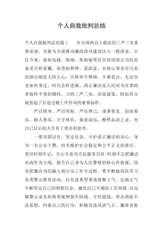 个人自我批评总结