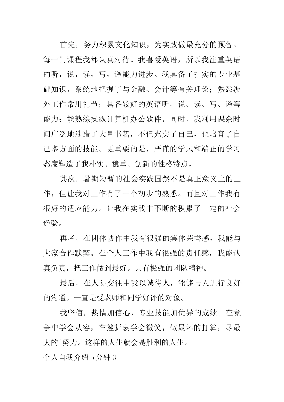 个人自我介绍5分钟_第2页