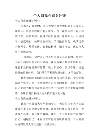 个人自我介绍5分钟