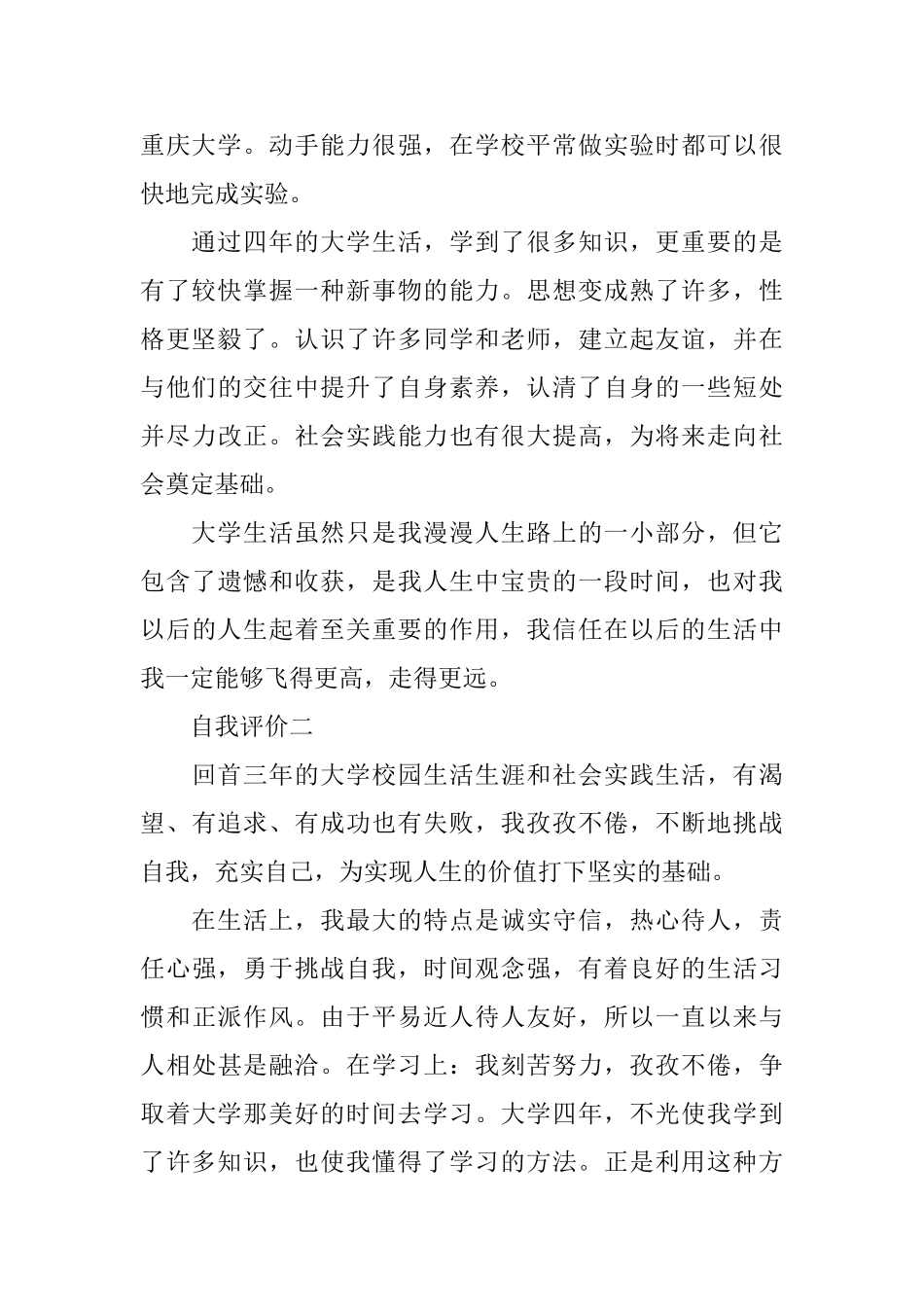 个人自我评价要怎么写_第2页