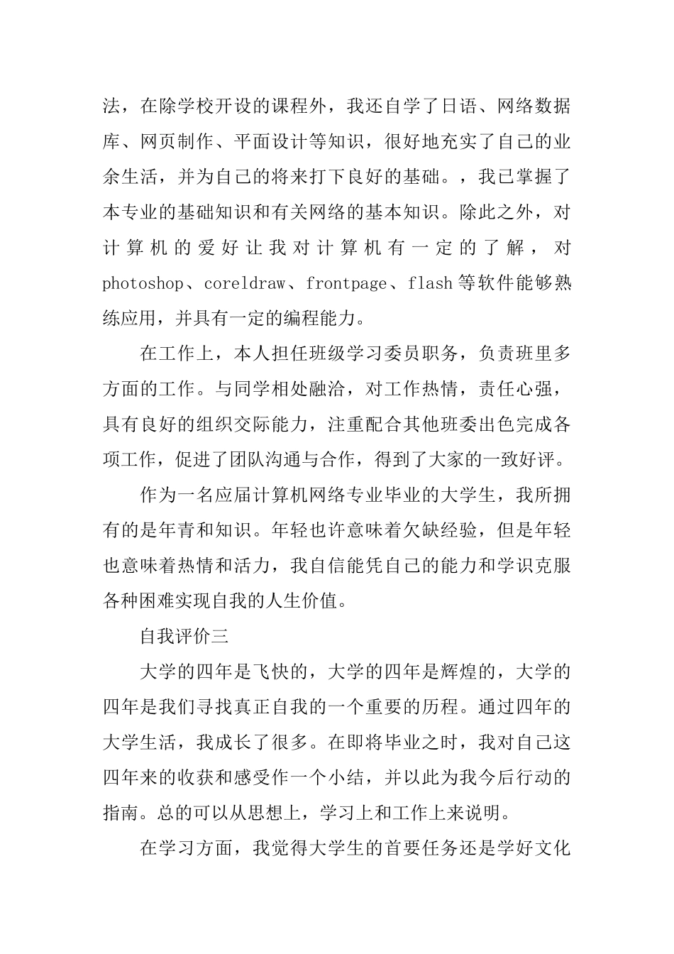 个人自我评价要怎么写_第3页