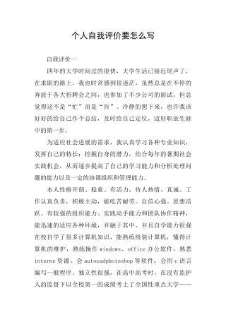 个人自我评价要怎么写