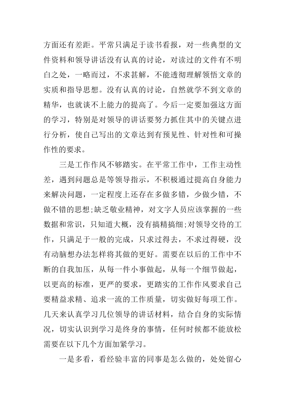 个人自我鉴定存在问题总结_第2页