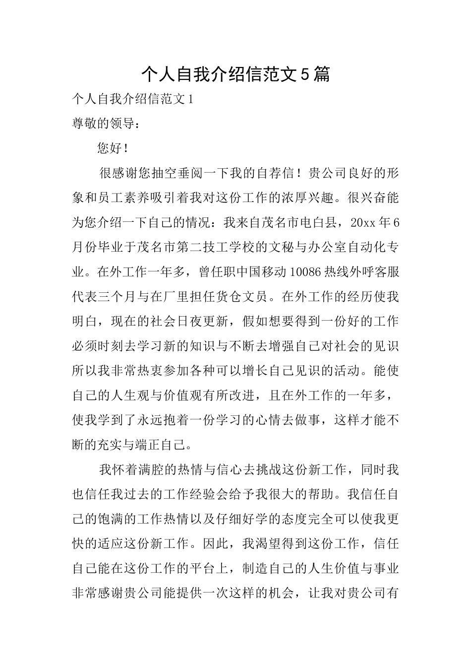 个人自我介绍信范文5篇_第1页