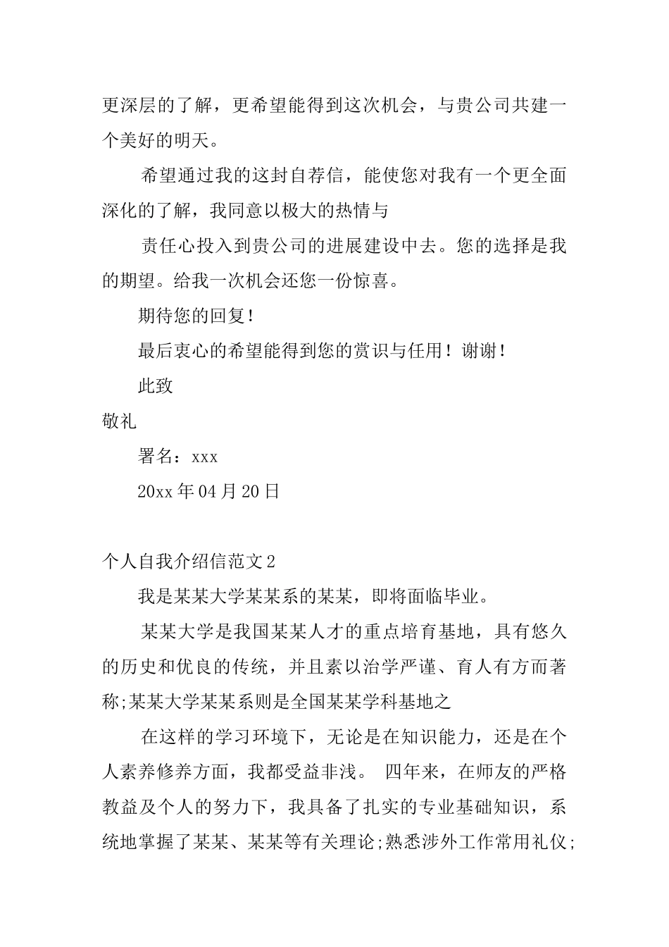 个人自我介绍信范文5篇_第2页