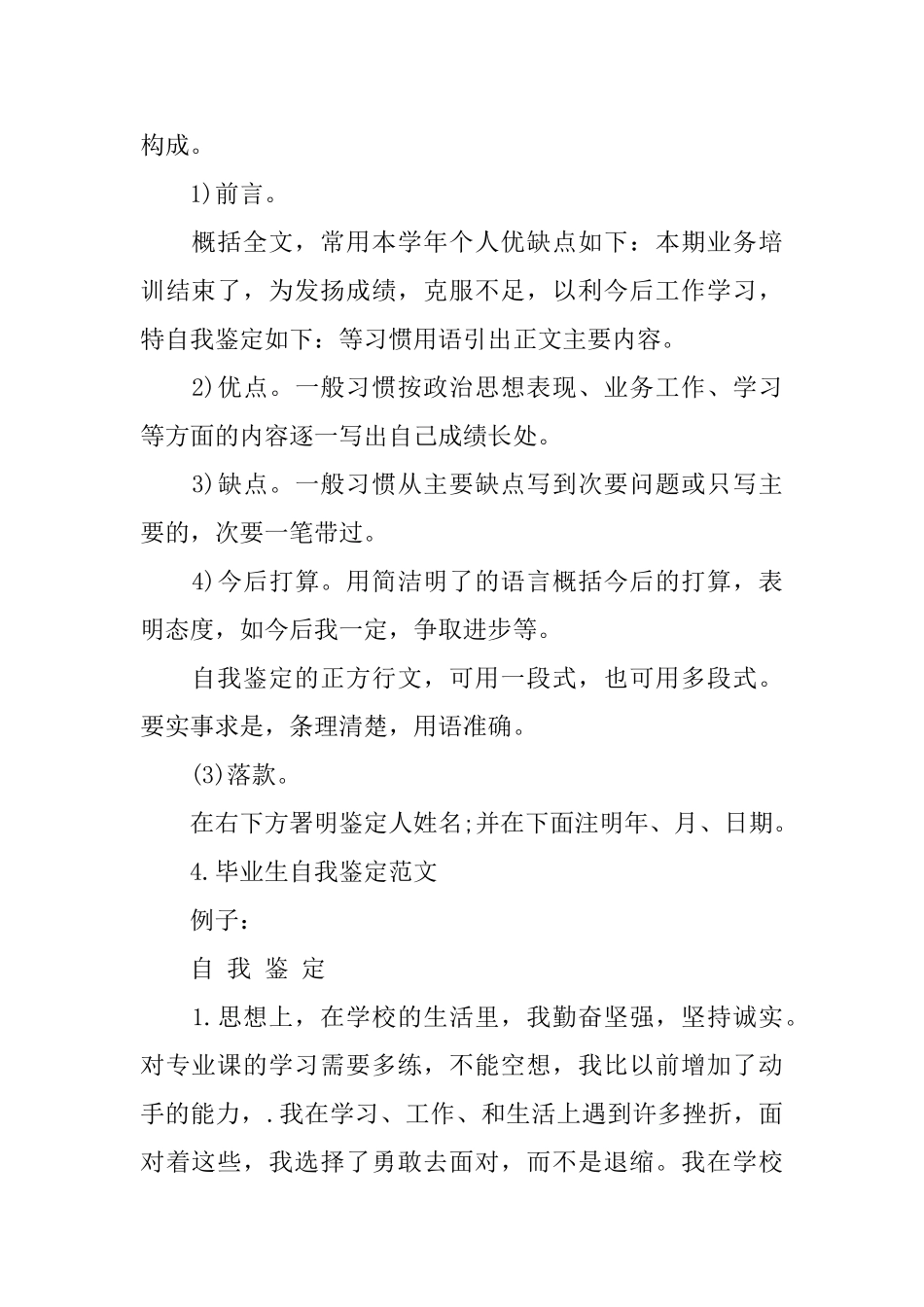 个人自我鉴定的概念_第2页