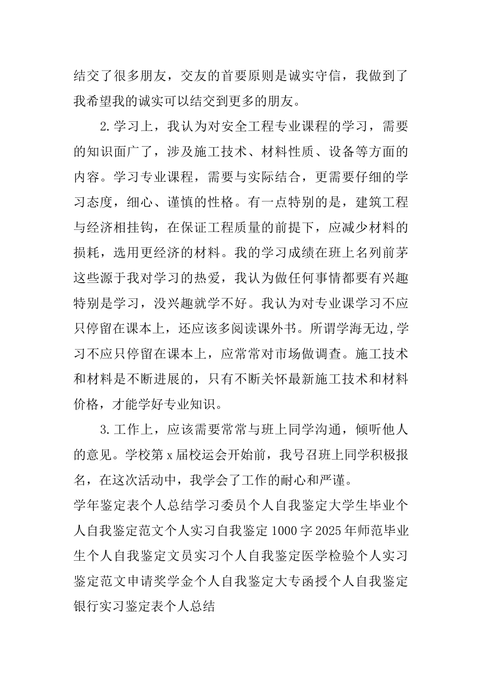 个人自我鉴定的概念_第3页