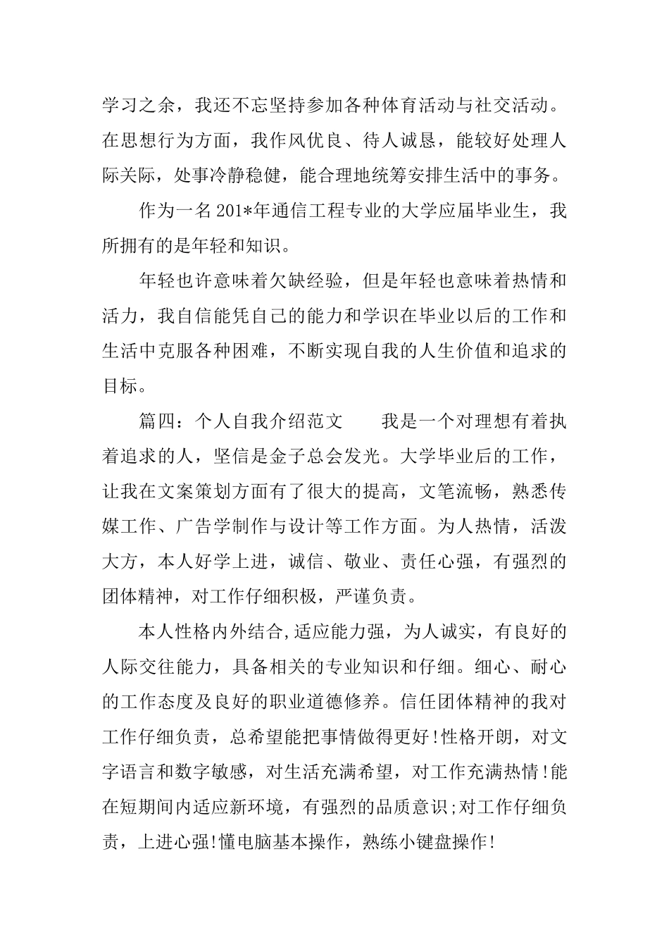 个人自我介绍范文4篇_第3页