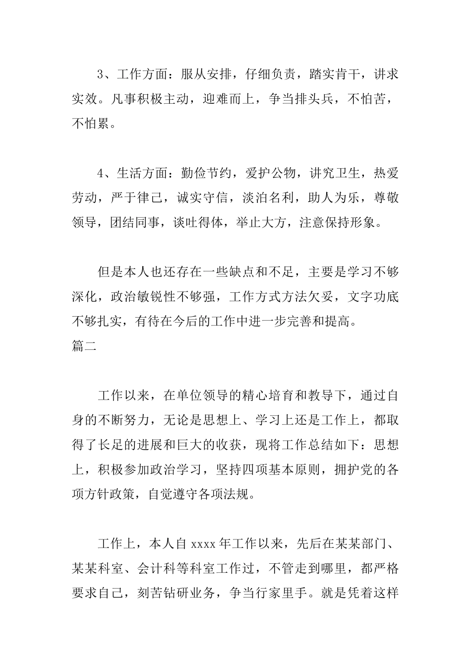 个人自我鉴定600字三篇_第2页