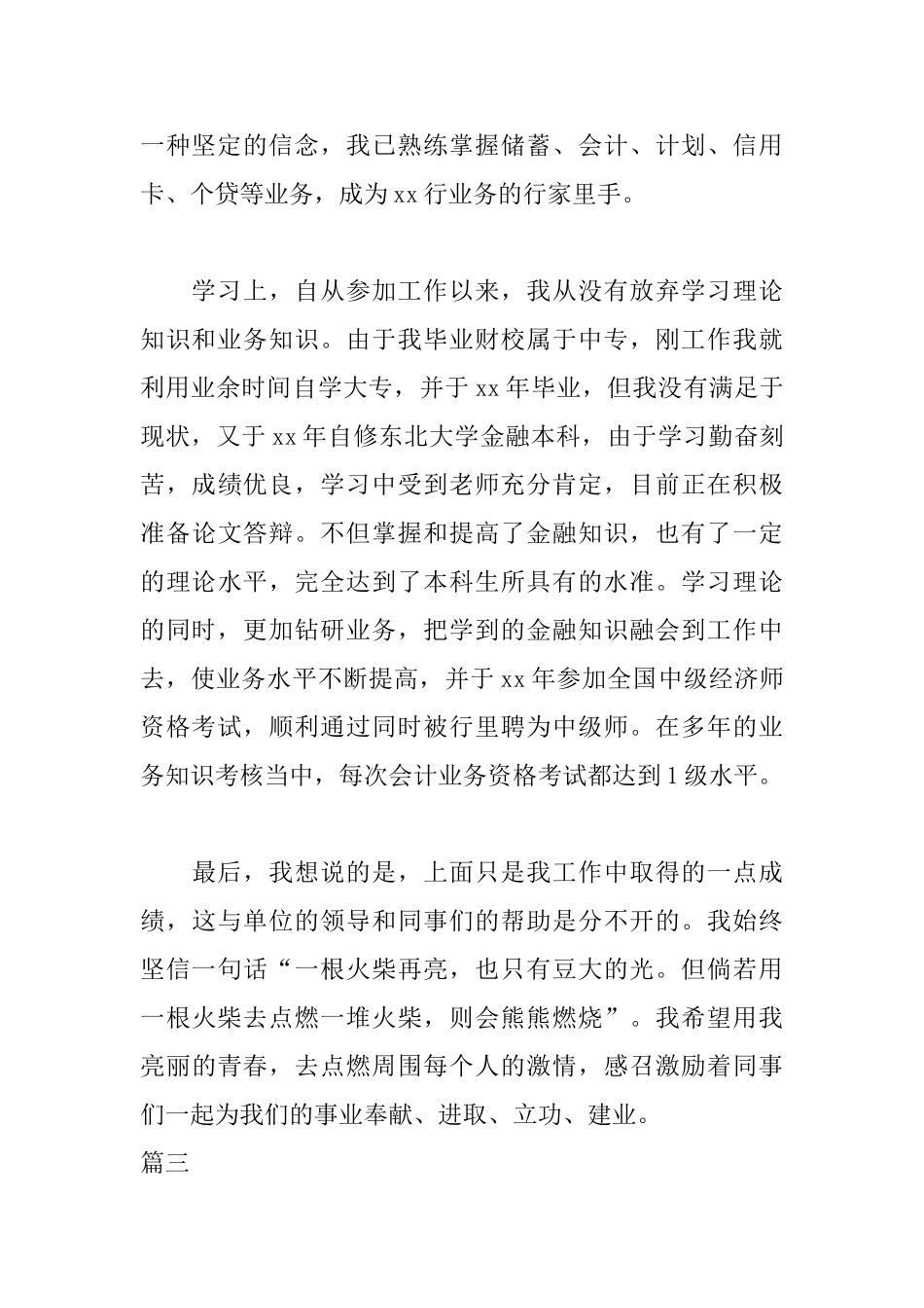 个人自我鉴定600字三篇_第3页
