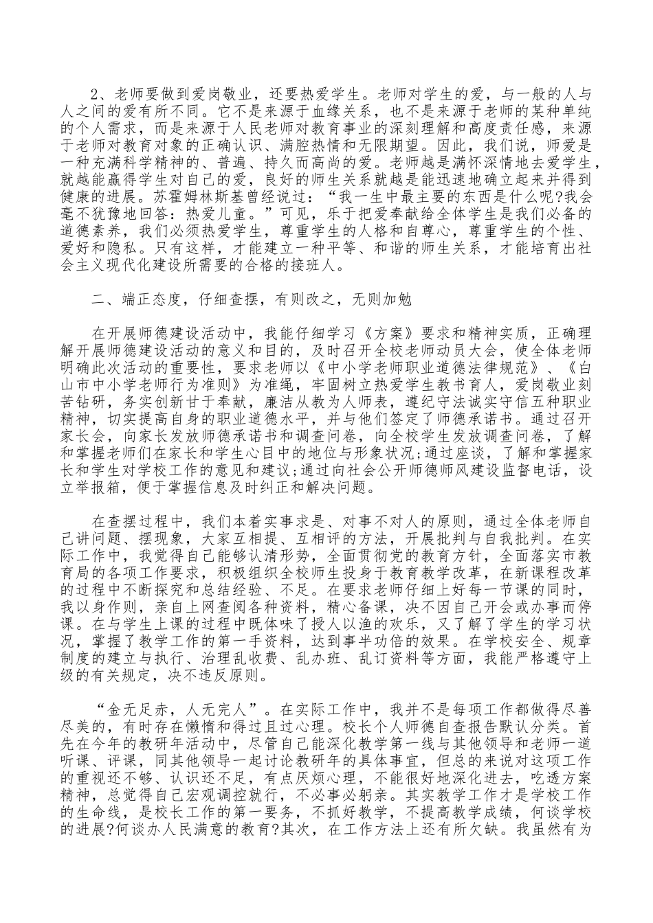 个人自查报告9篇_第2页