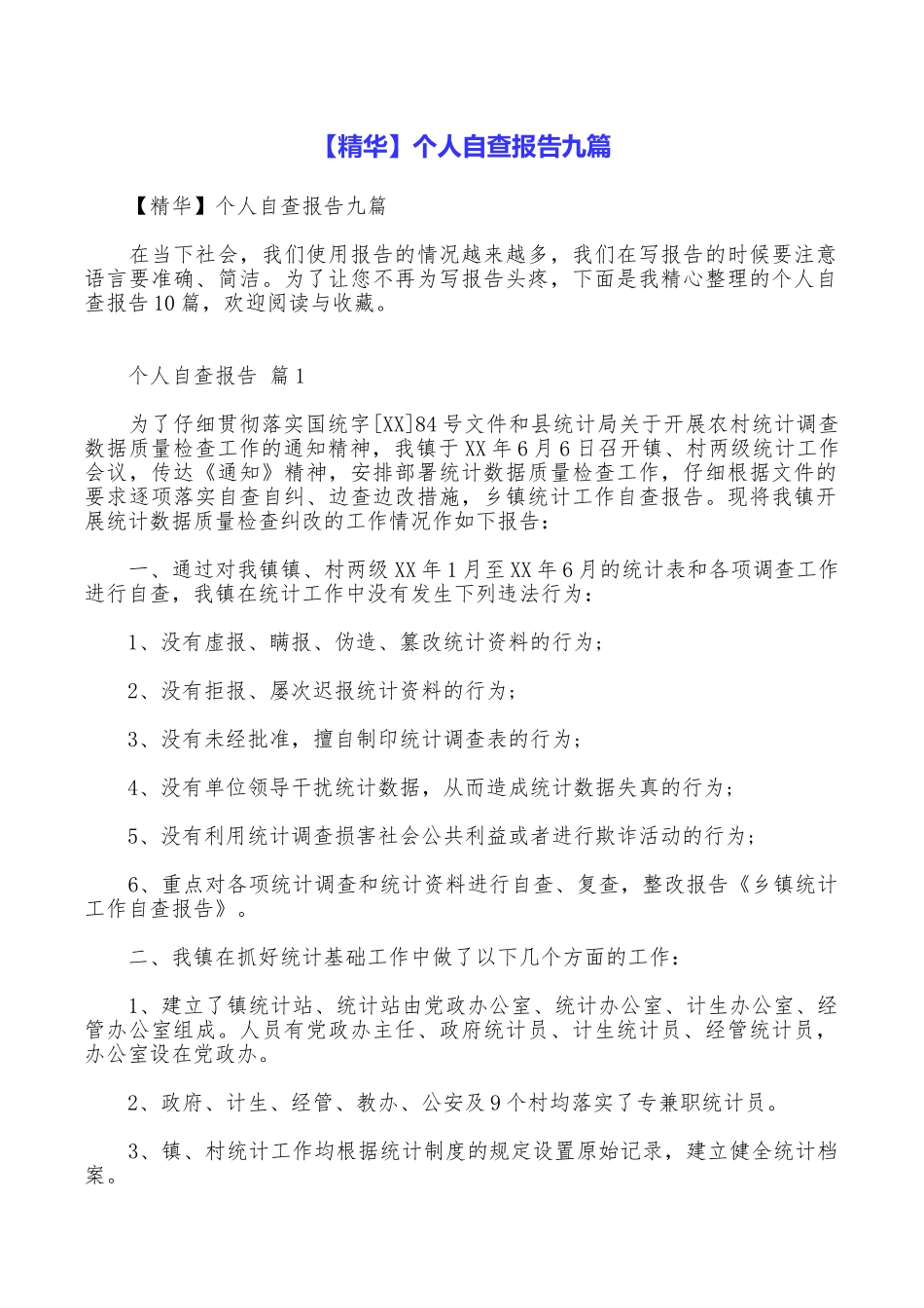 个人自查报告九篇_第1页