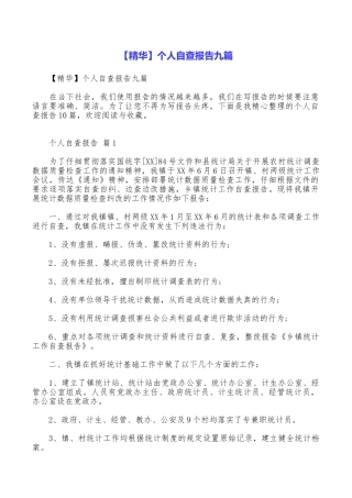 个人自查报告九篇