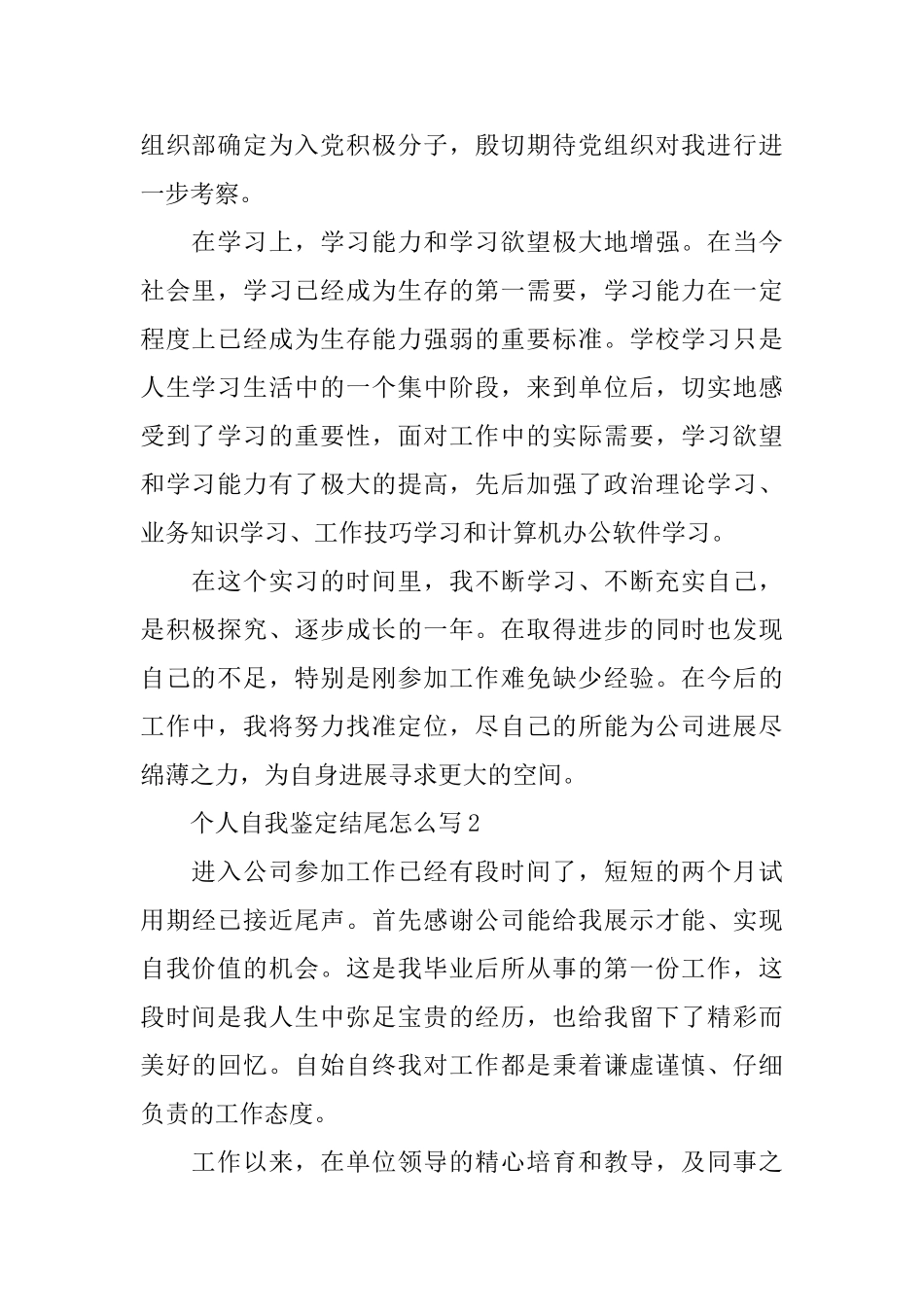 个人自我鉴定结尾怎么写_第2页