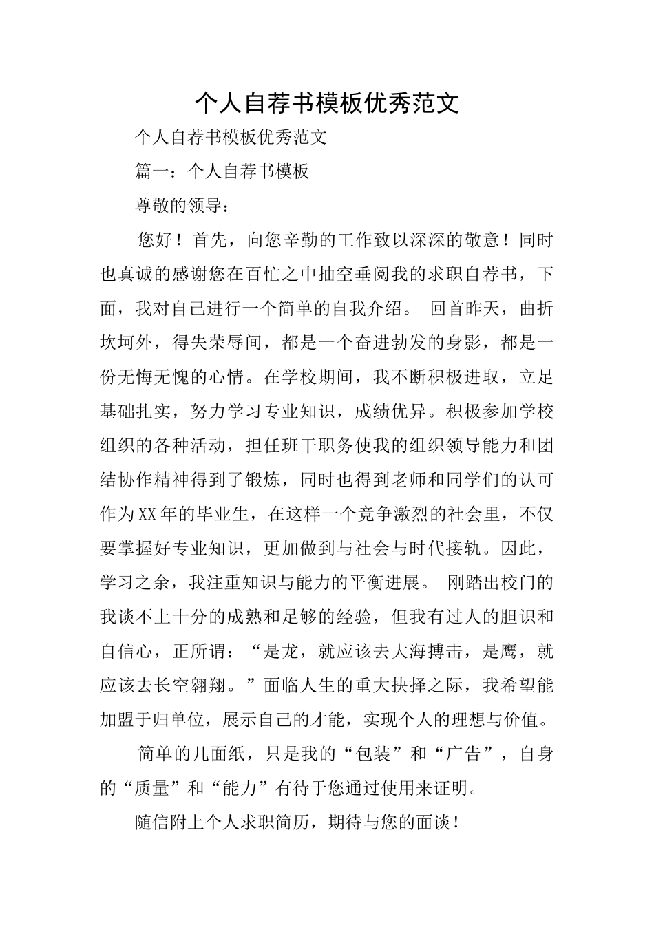 个人自荐书模板优秀范文_第1页