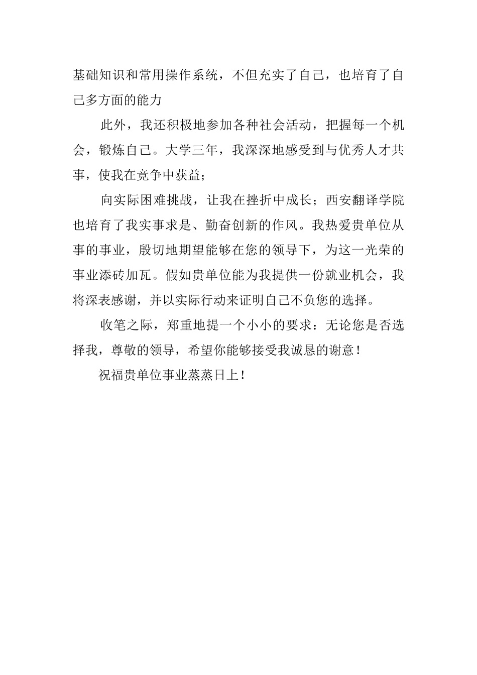 个人自荐书模板优秀范文_第3页