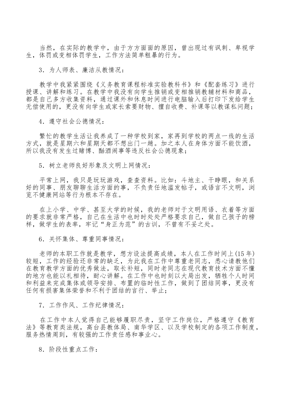 个人自查报告汇编八篇_第3页