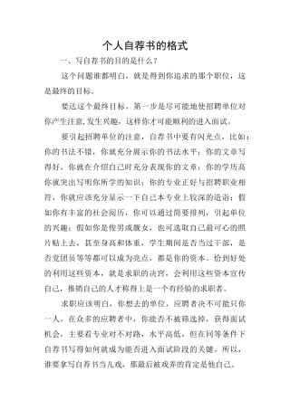 个人自荐书的格式