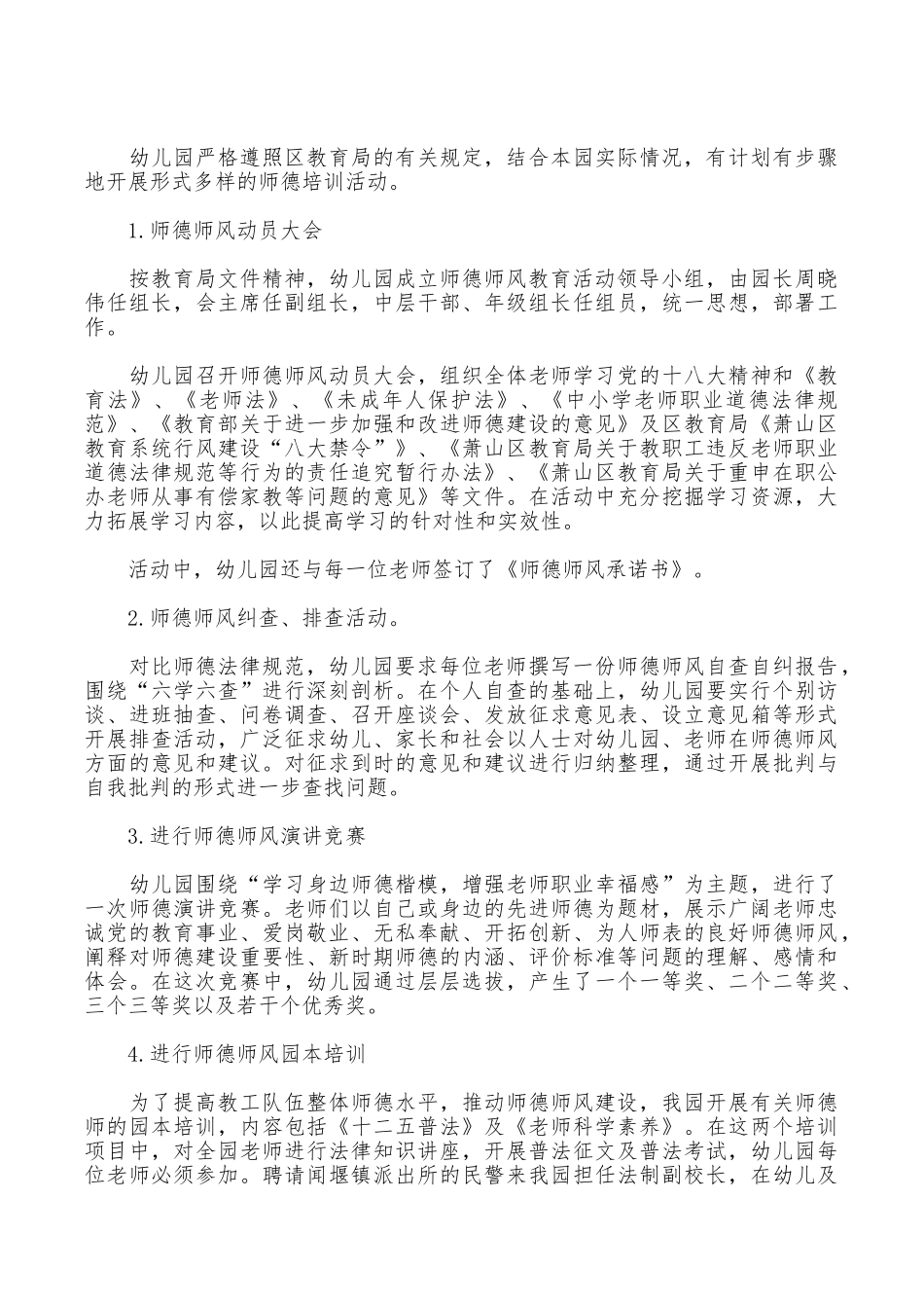 个人自查报告锦集5篇_第2页