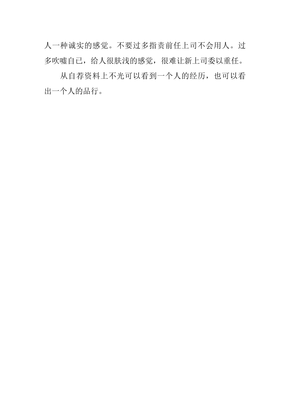 个人自荐信忌贴金_第2页