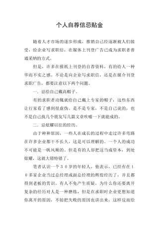 个人自荐信忌贴金