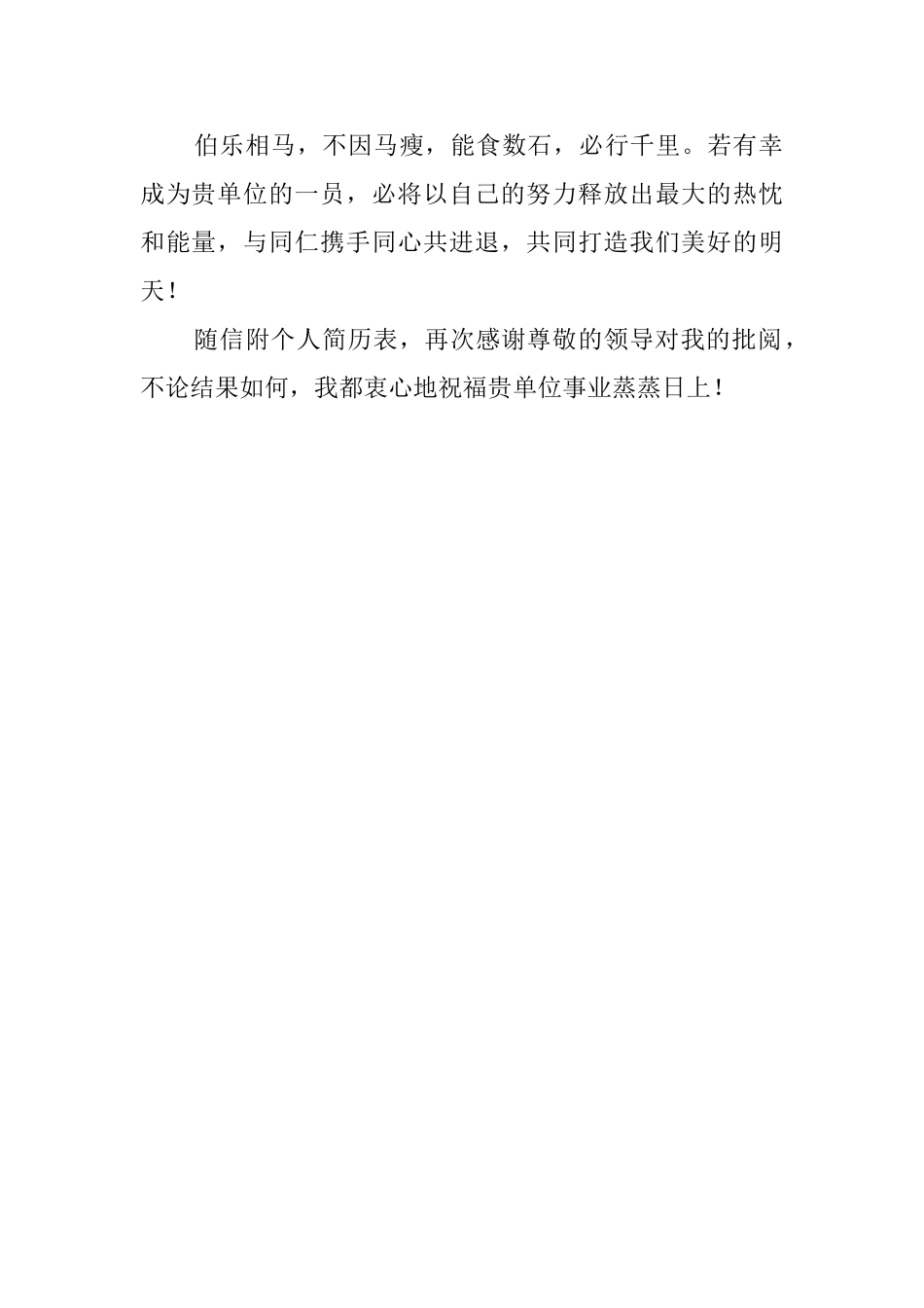 个人自荐书的模板_第2页