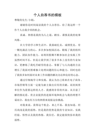 个人自荐书的模板