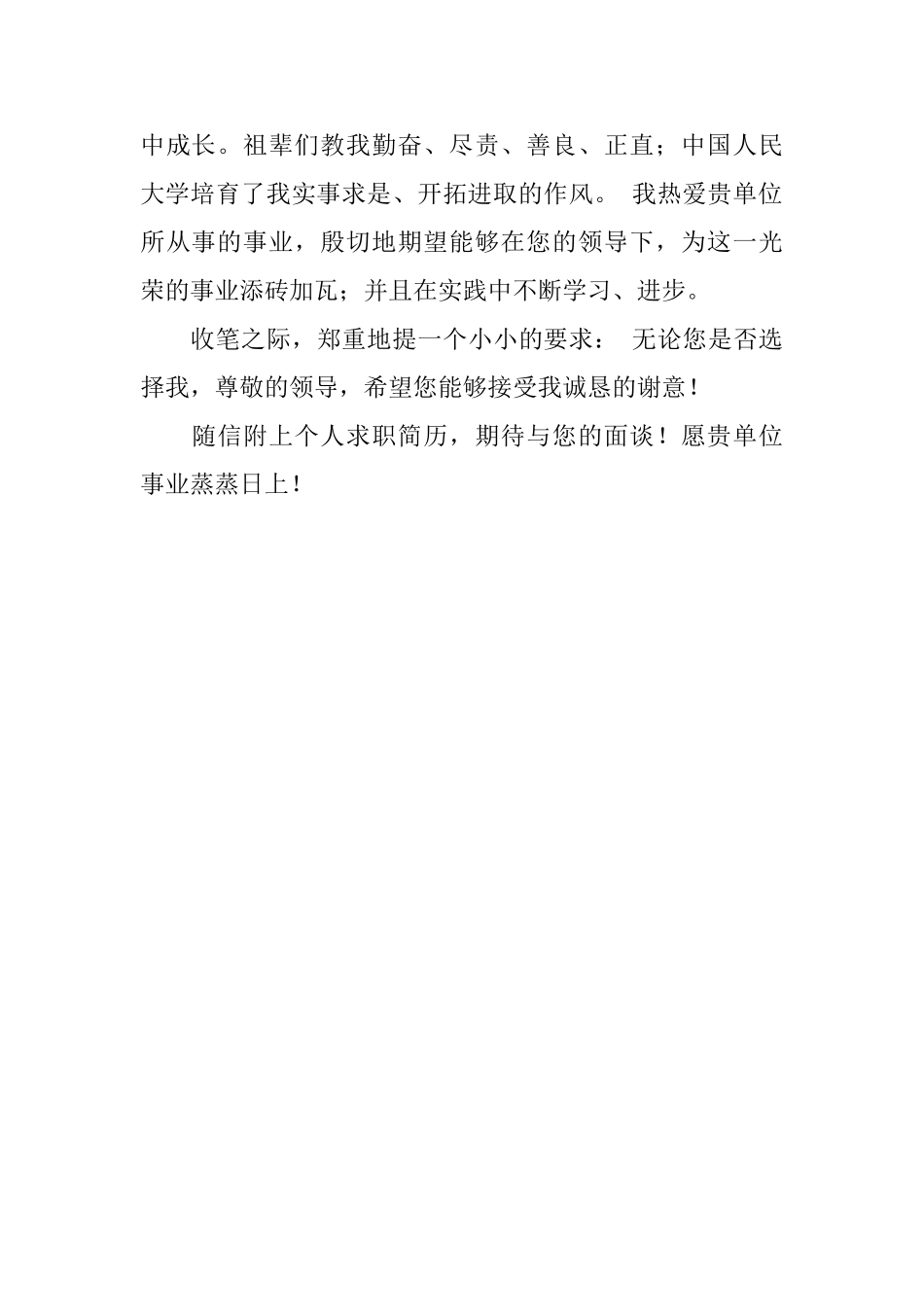 个人自荐信模板精选_第2页