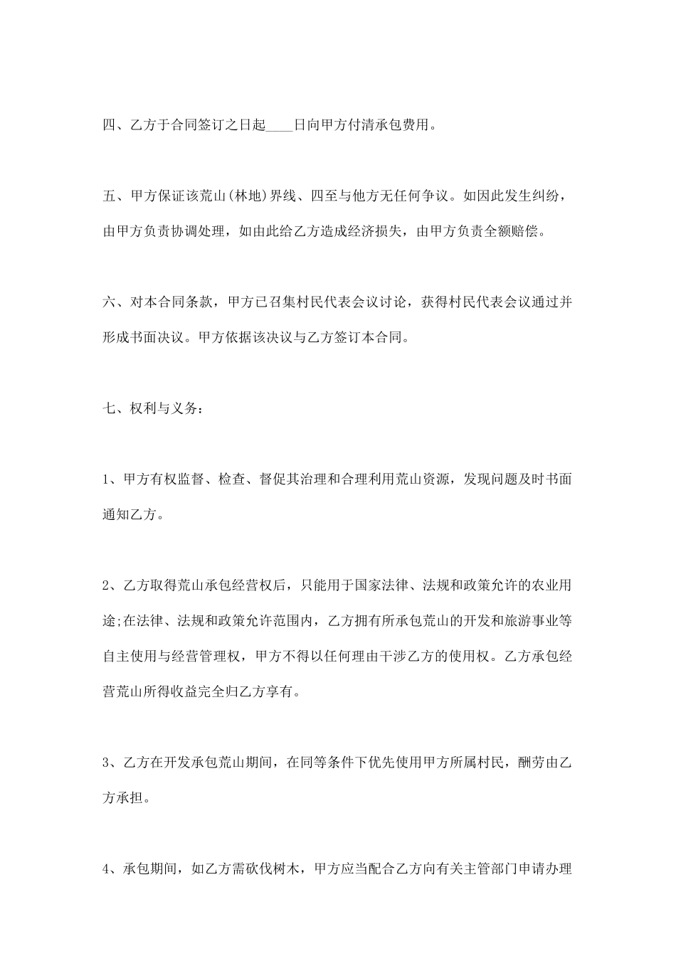 个人荒山承包标准合同范本_第3页